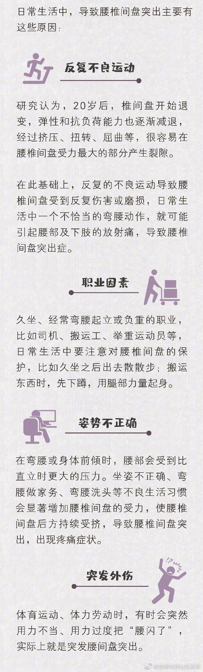 “昆明市西山区发布”微博