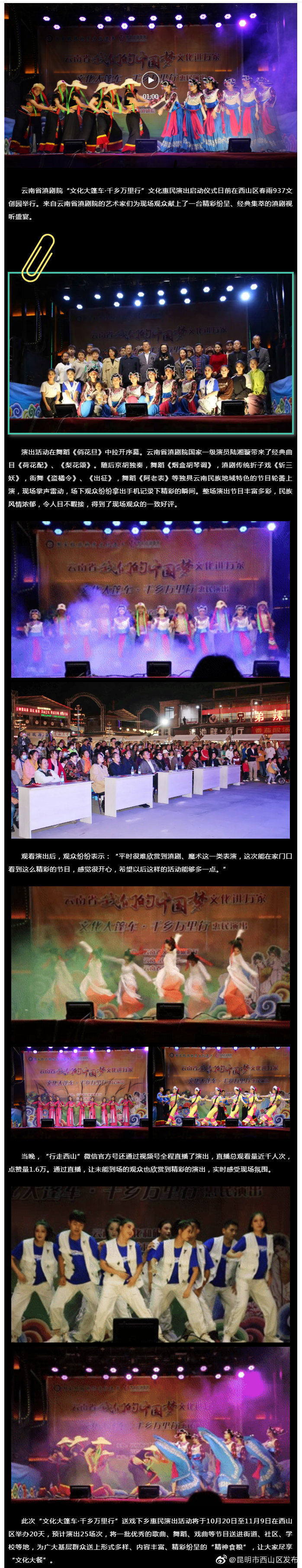 云南省滇剧院“文化大篷车·千乡万里行”文化惠民演出在西山区精彩启动