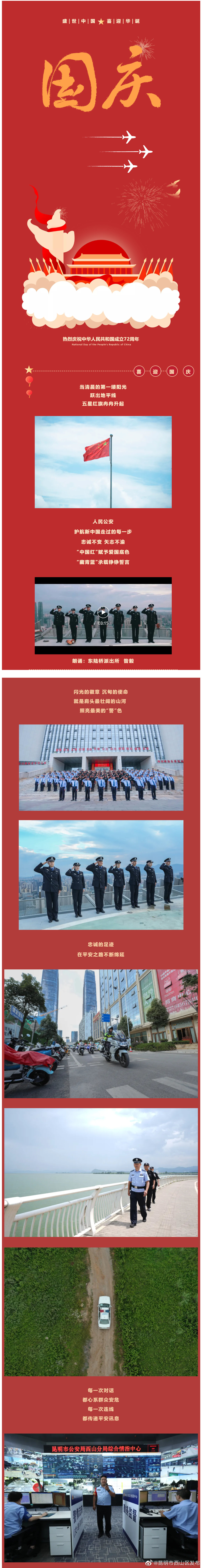“昆明市西山区发布”微博