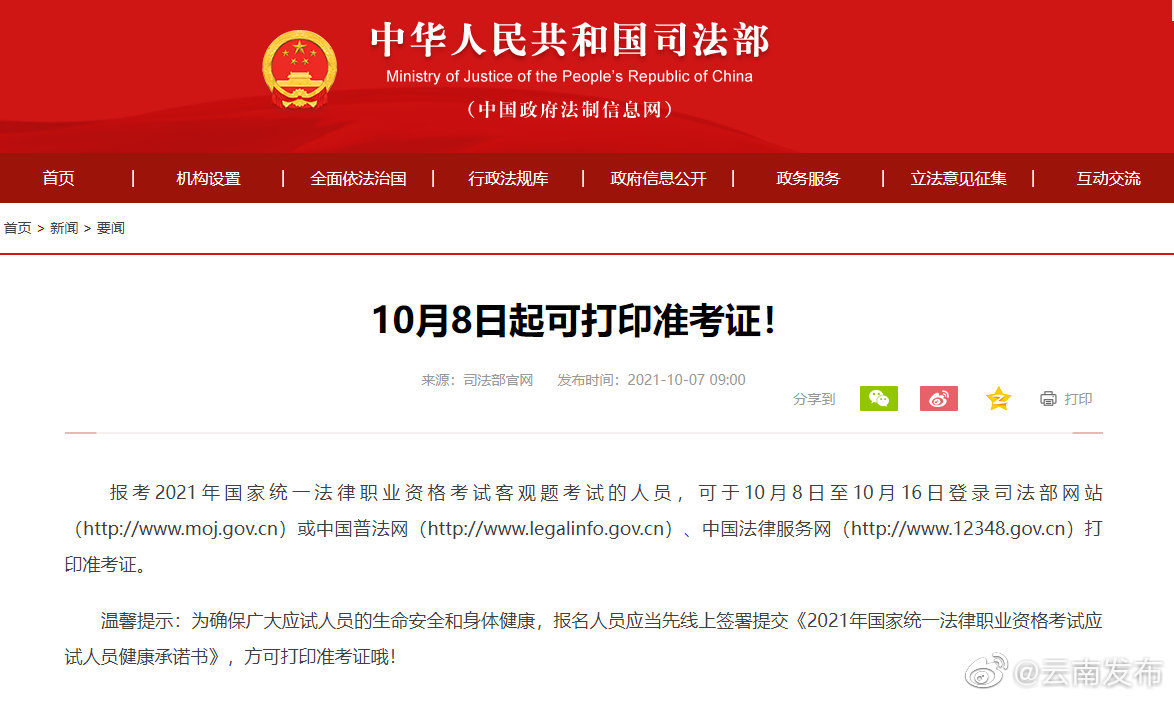 注意！10月8日起可打印法考准考证