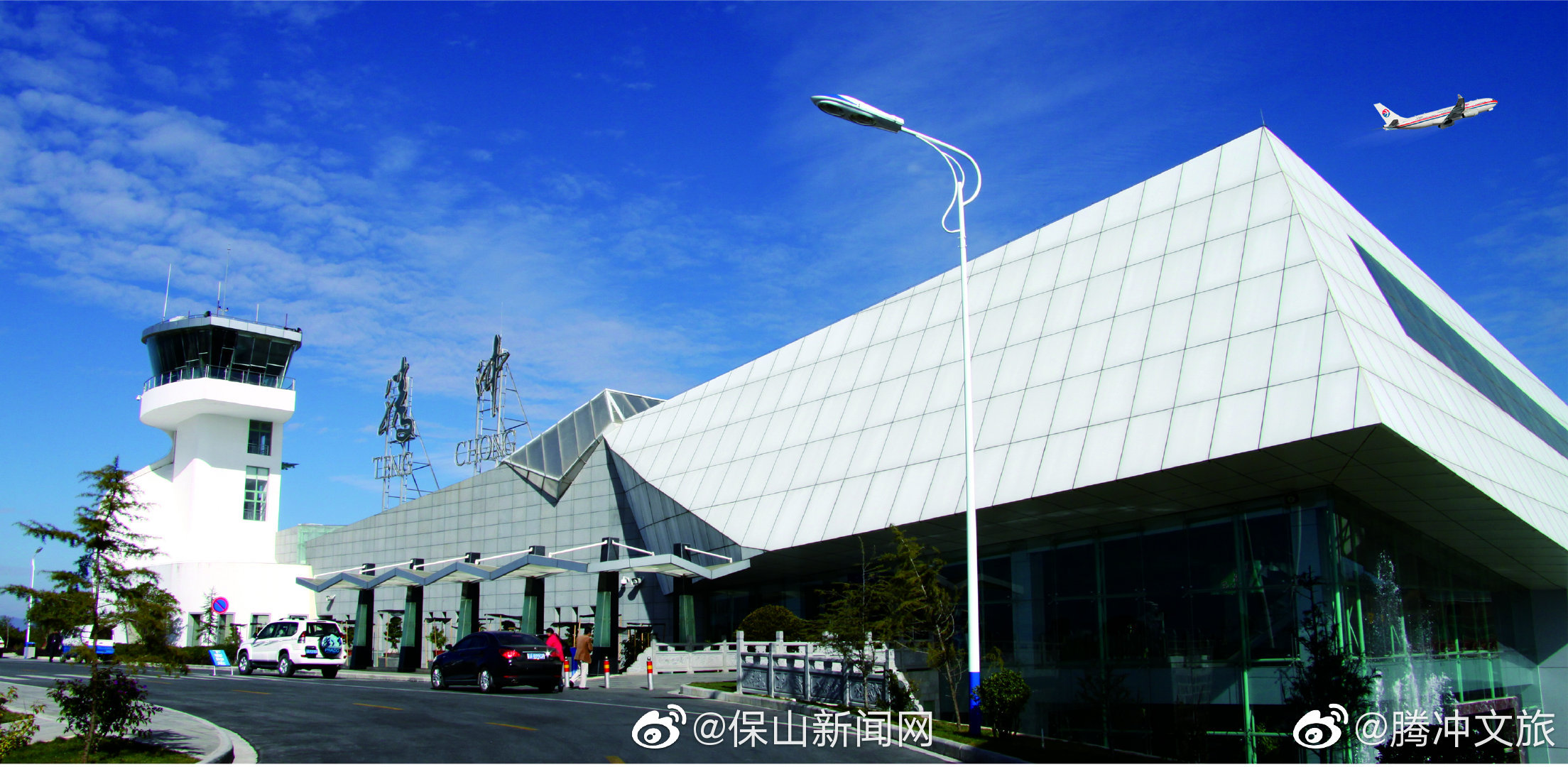 10月31日起，腾冲机场执行冬航季航班！