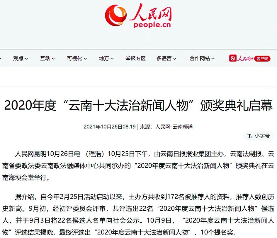 云南法制报(微信)