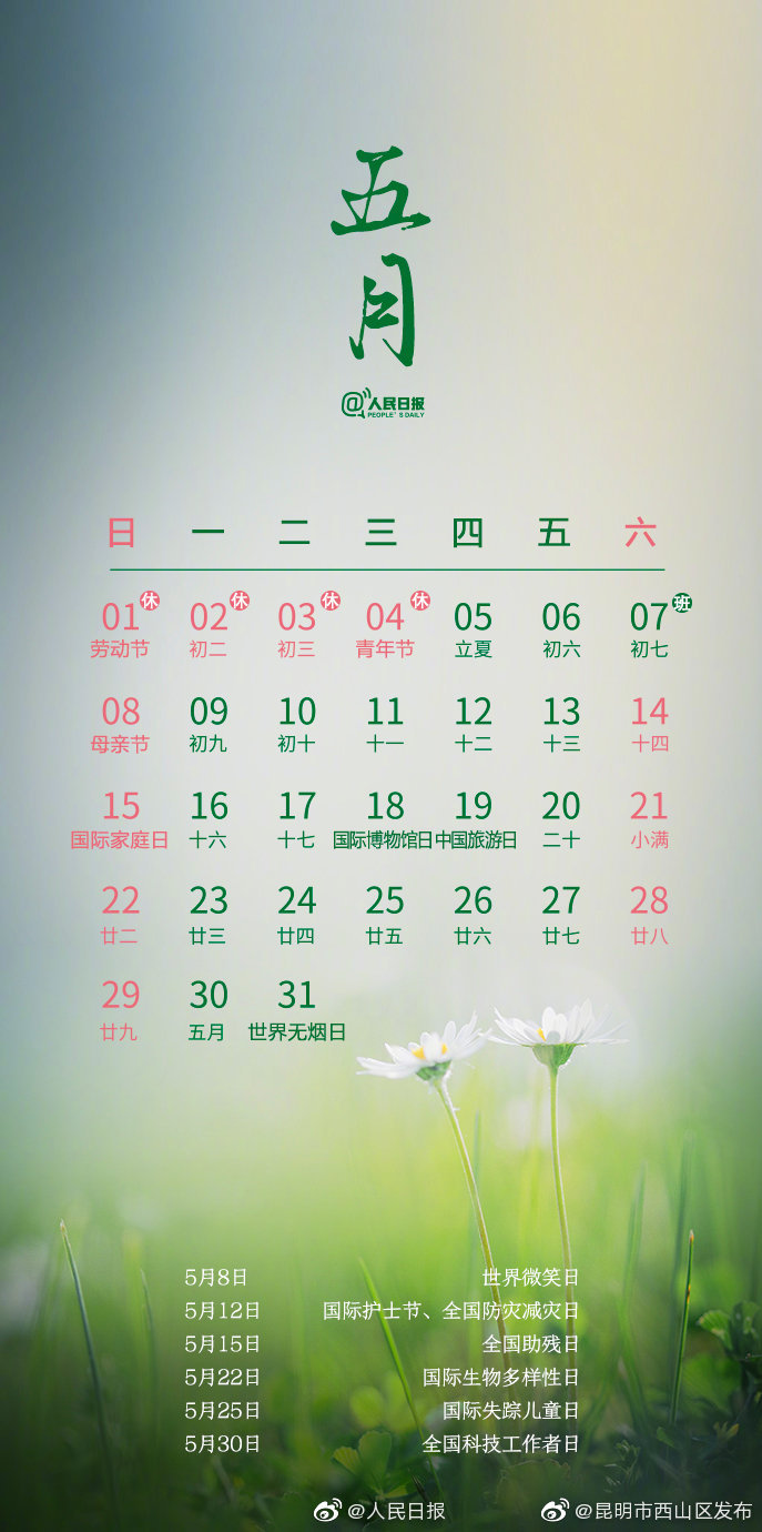 “昆明市西山区发布”微博