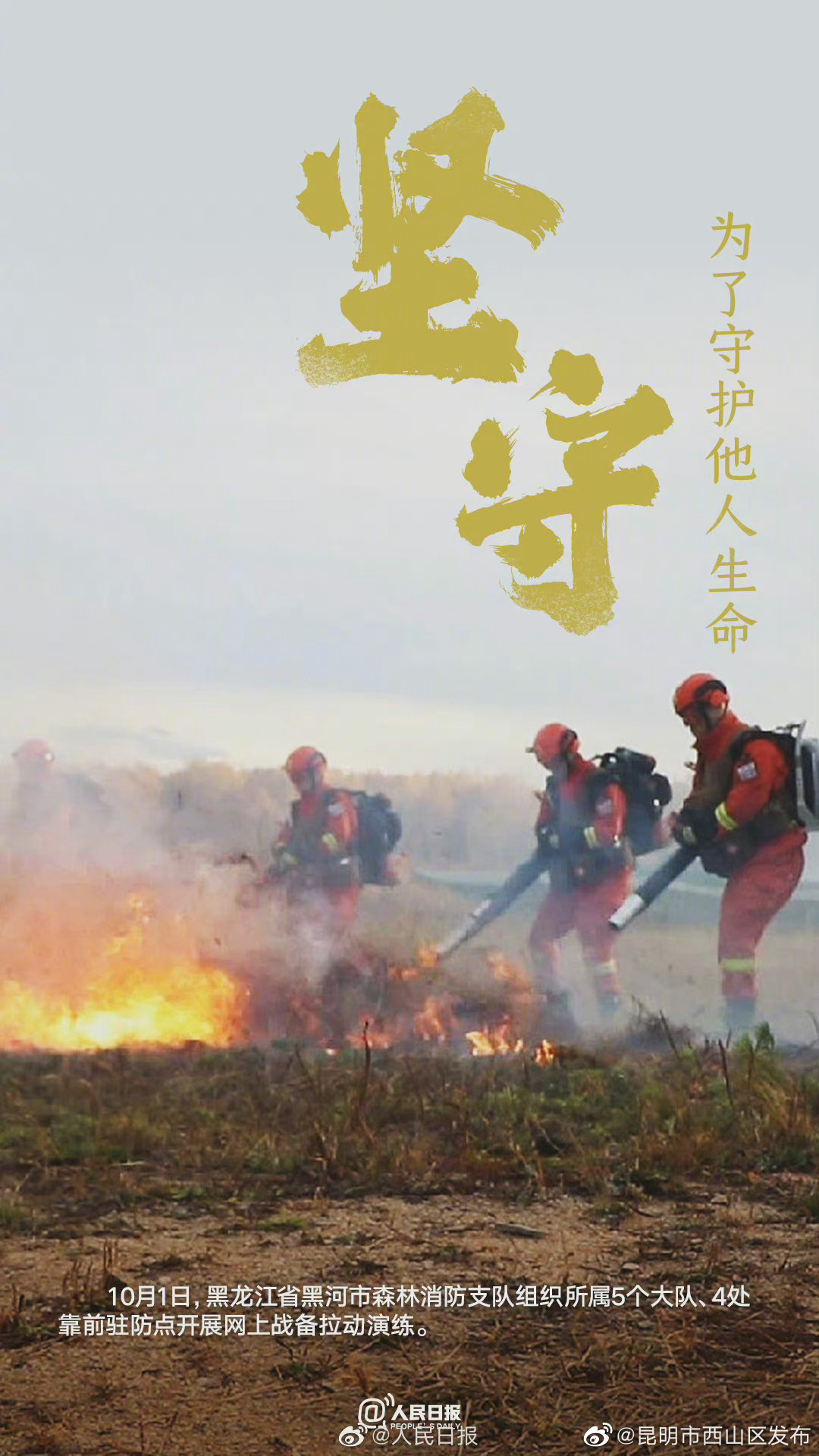 “昆明市西山区发布”微博