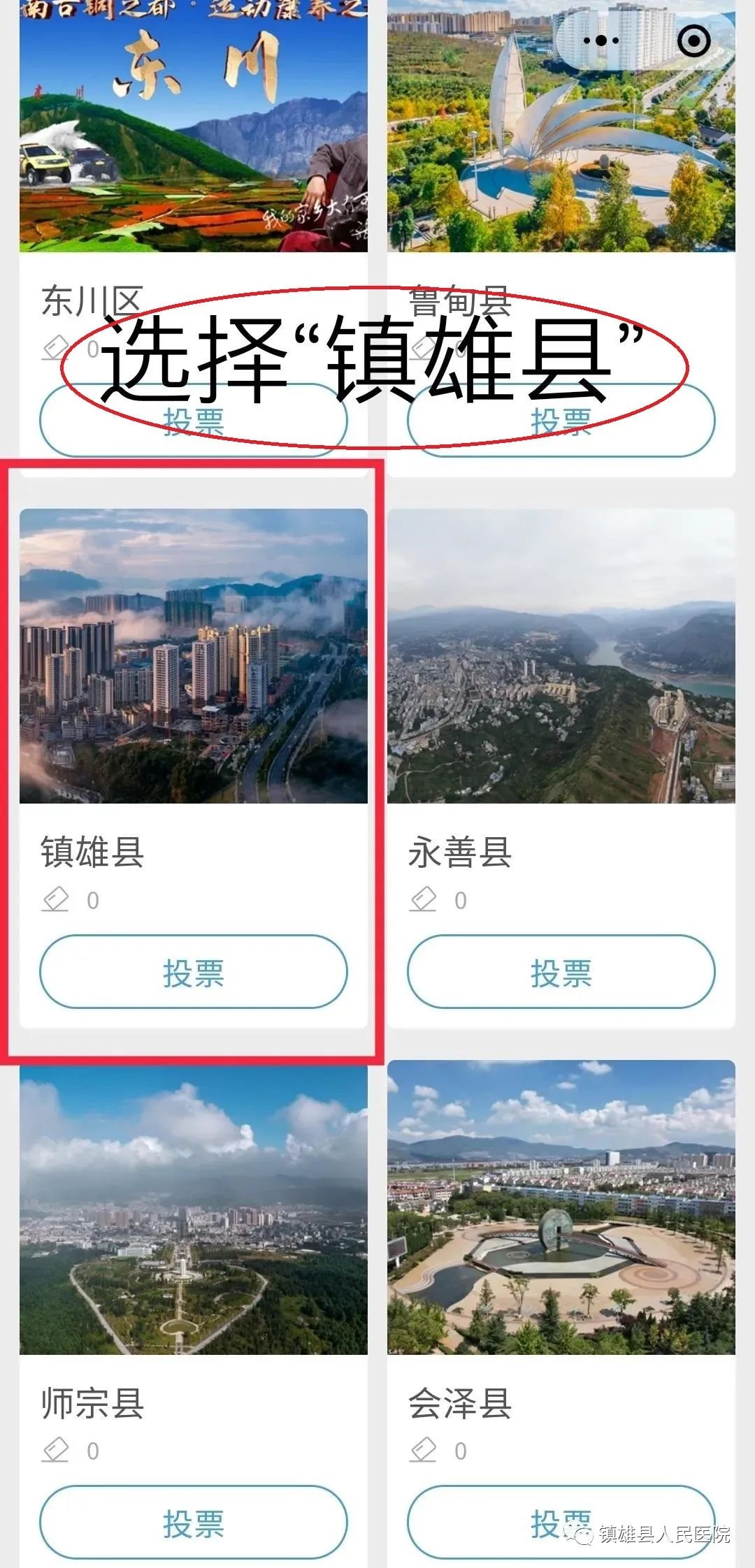 镇雄县人民医院