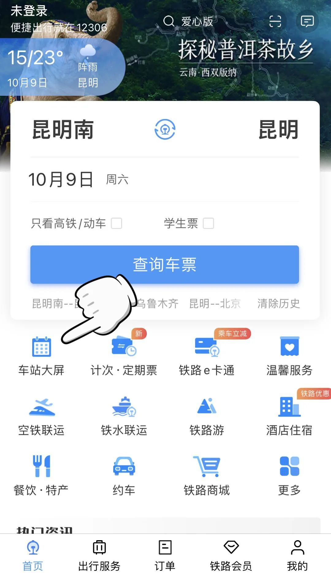 昆明铁路(微信)