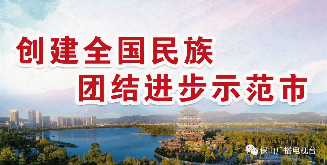 保山广播电视台(微信)