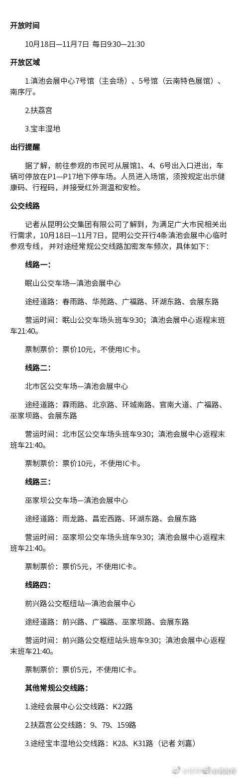 前往COP15会场 请看出行攻略