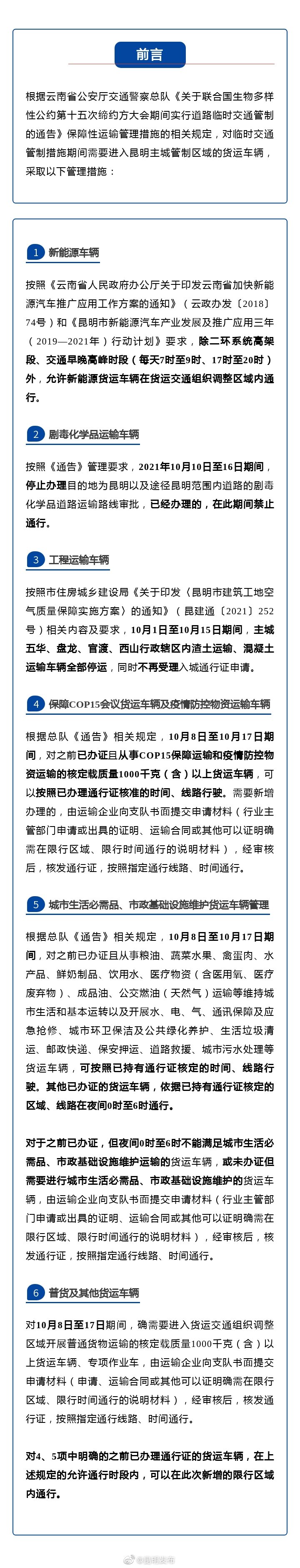 货运司机必看！COP15大会期间城市货运保障措施及要求