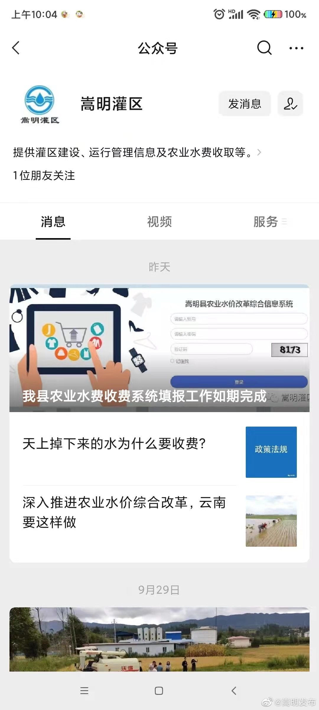 嵩明发布