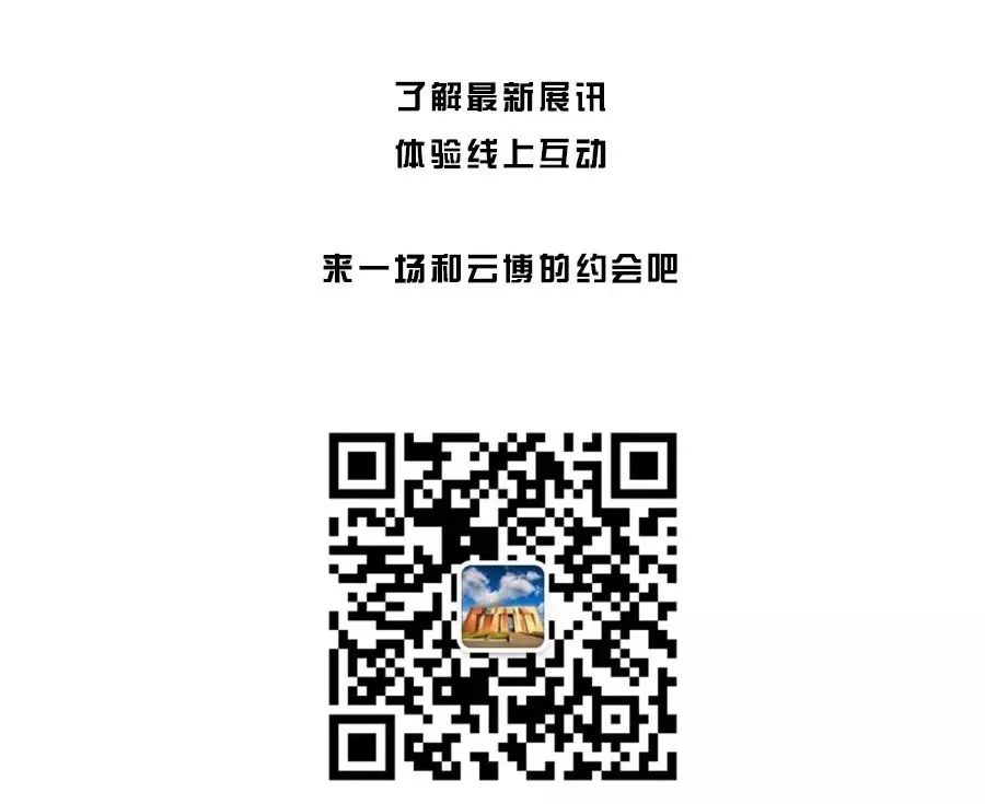 云南省博物馆(微信)