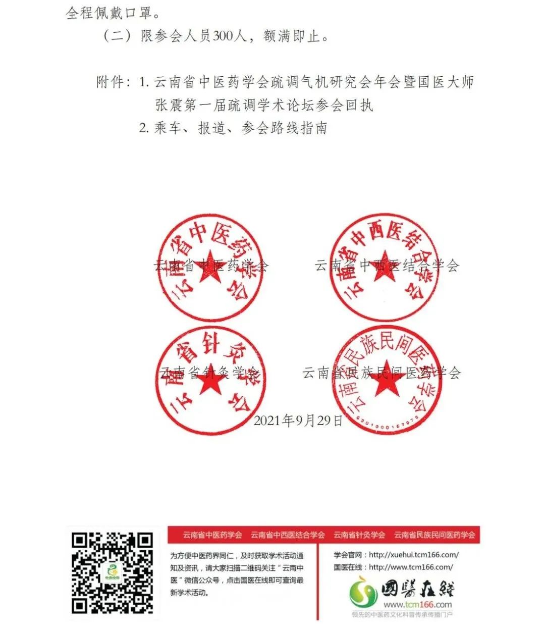 云南中医(微信)