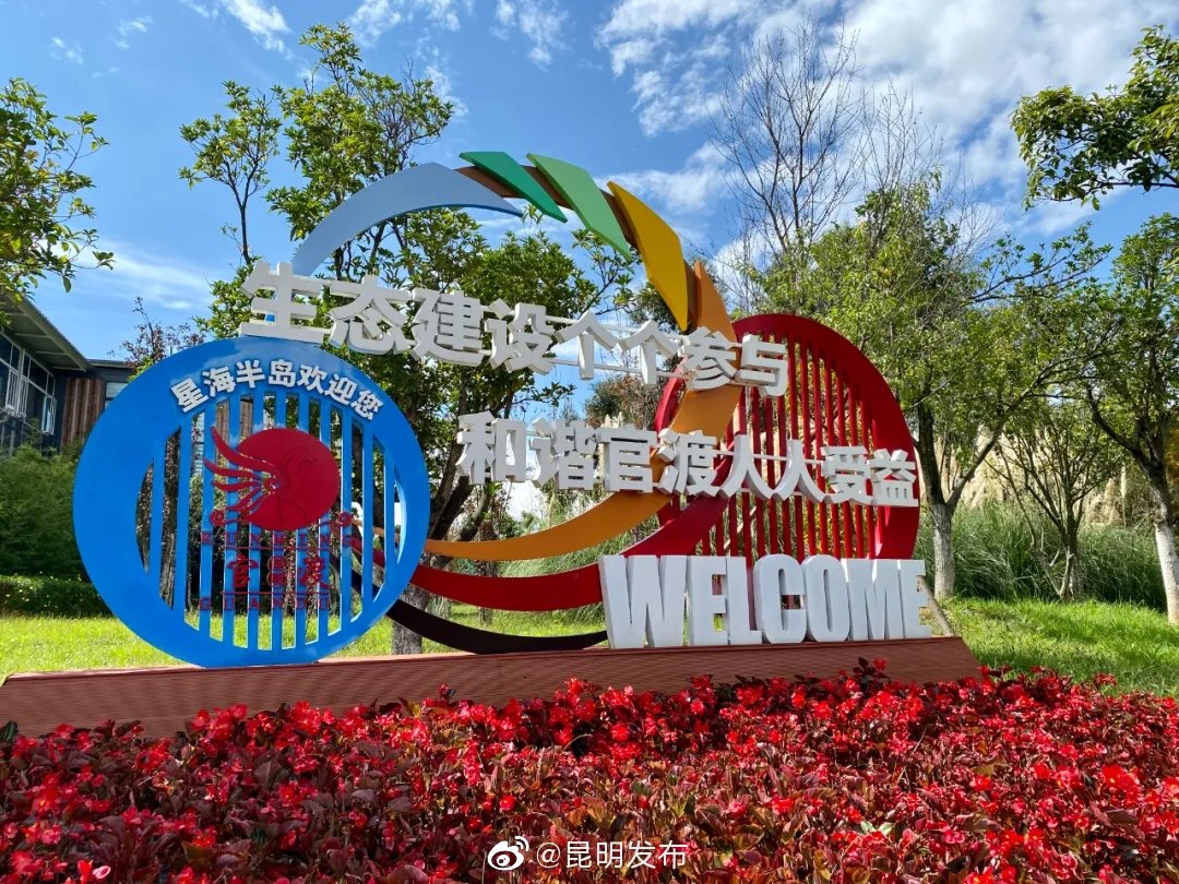 “昆明发布”微博