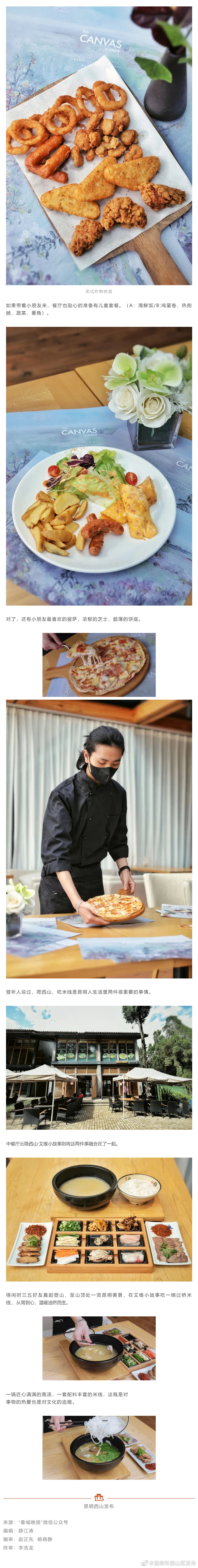 “昆明市西山区发布”微博