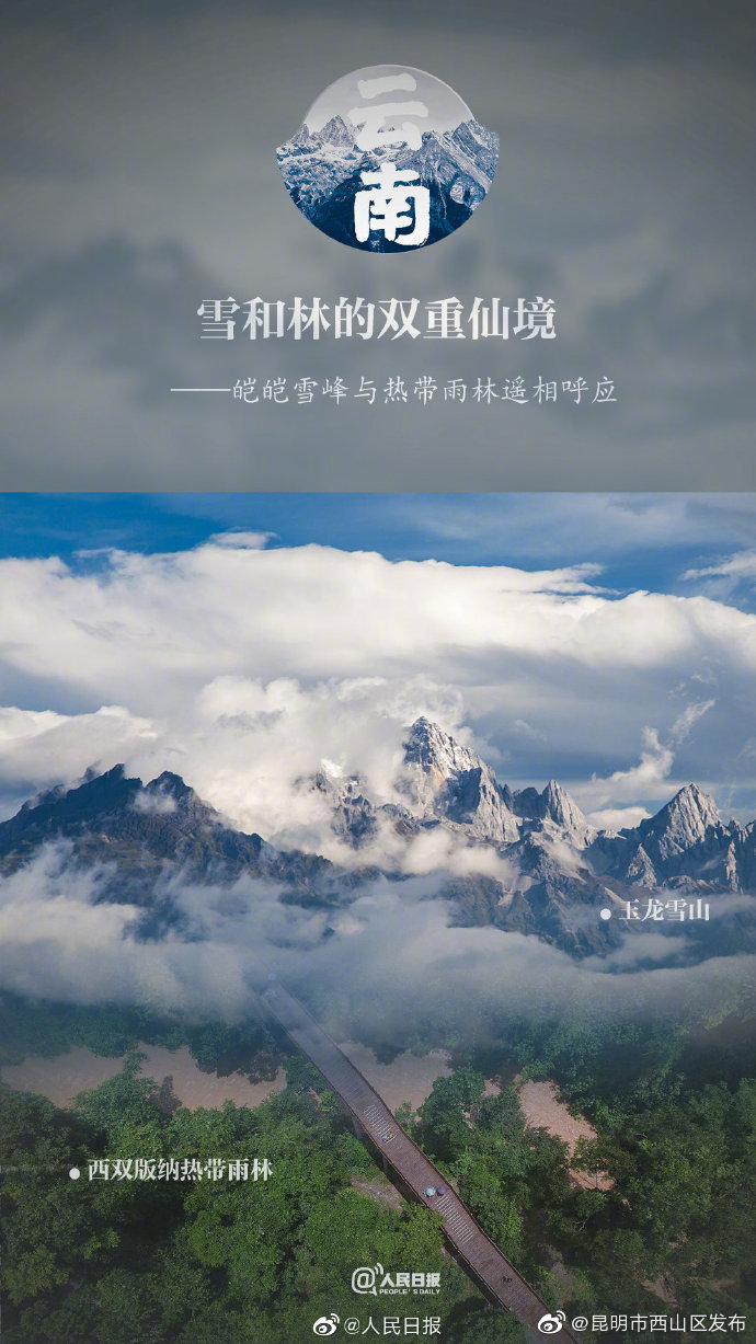 “昆明市西山区发布”微博
