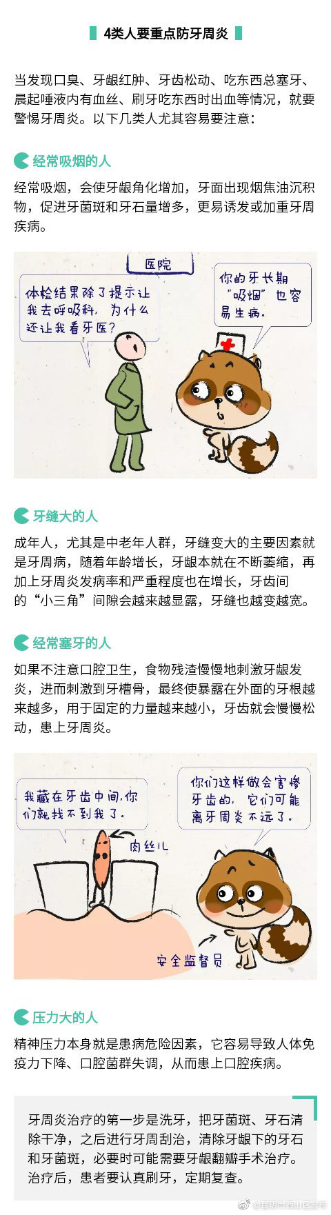 “昆明市西山区发布”微博