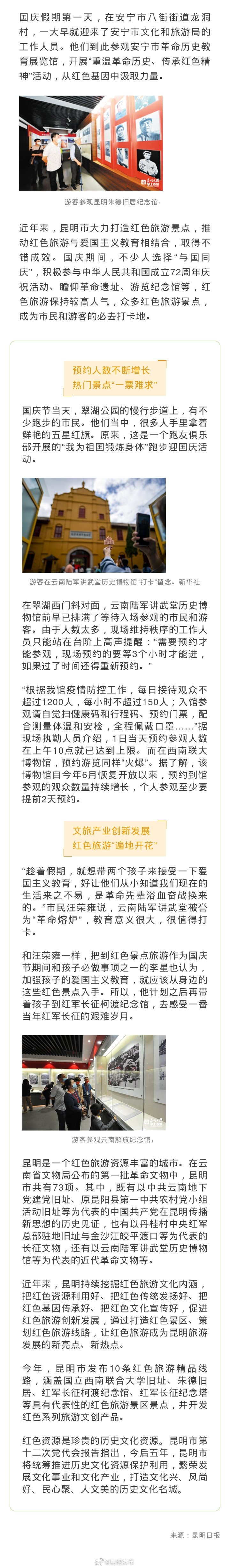 火热！昆明红色旅游持续升温