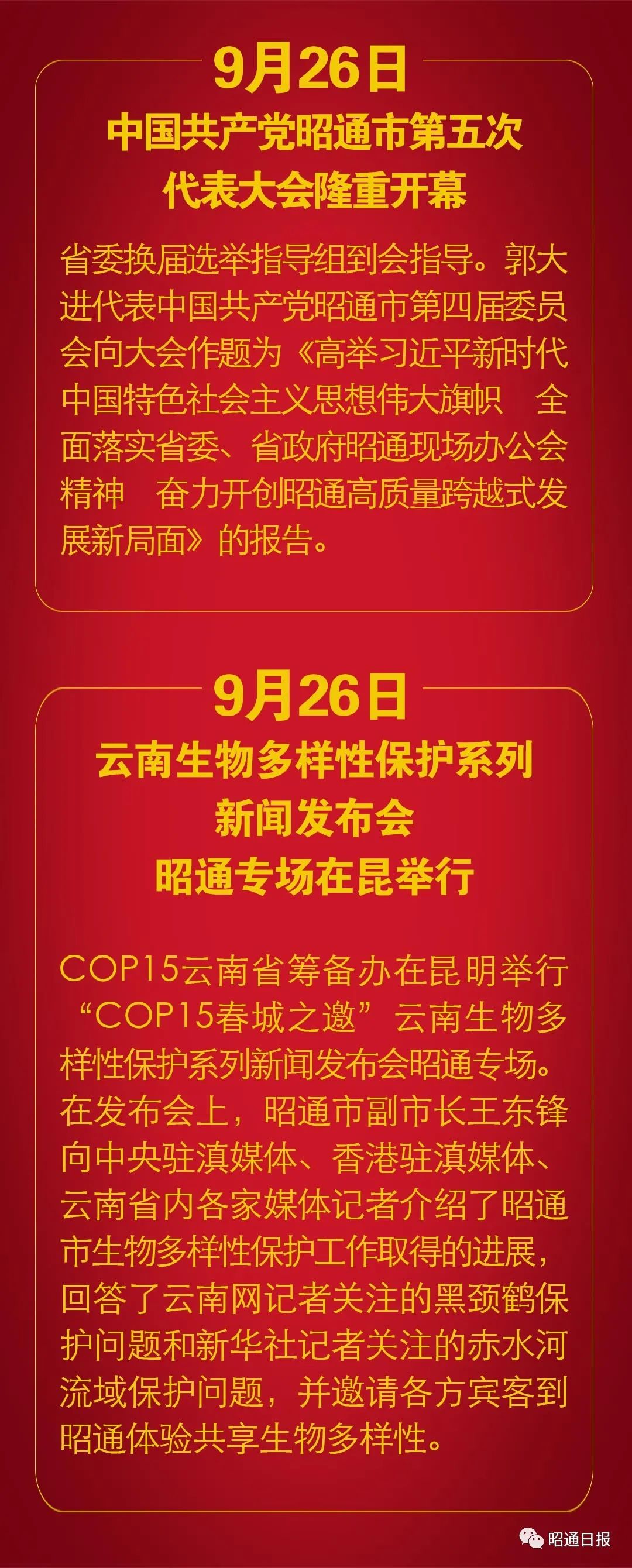 昭通日报(微信)