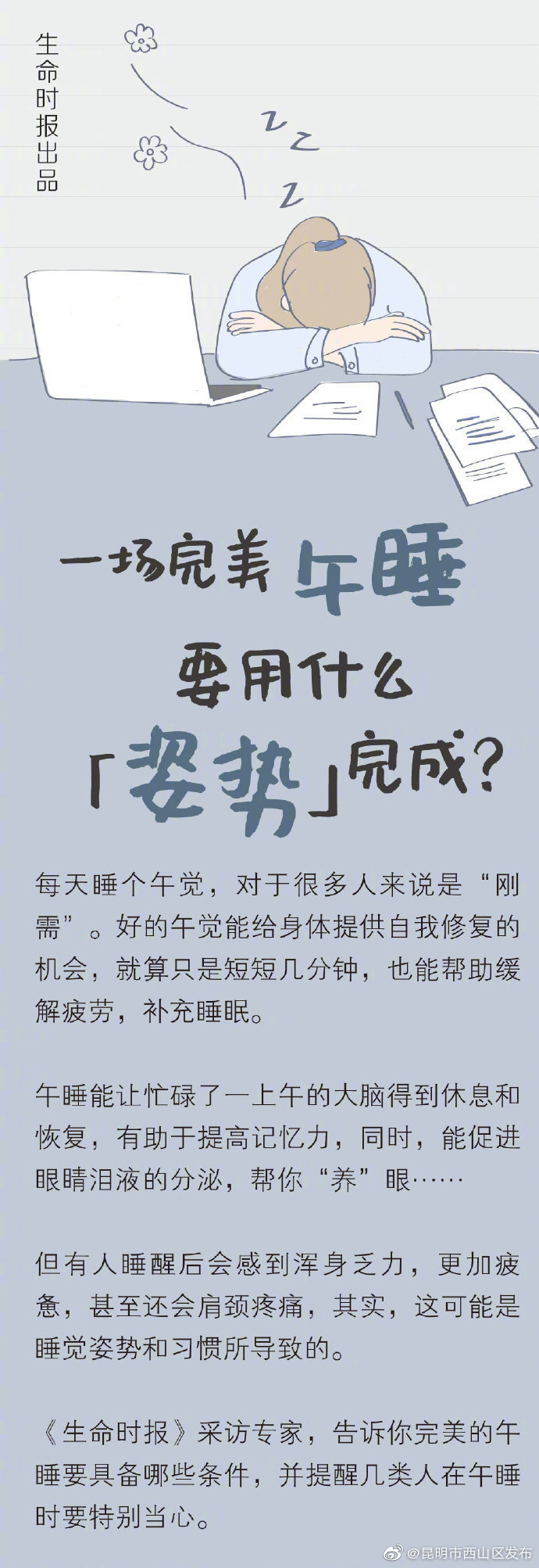 “昆明市西山区发布”微博