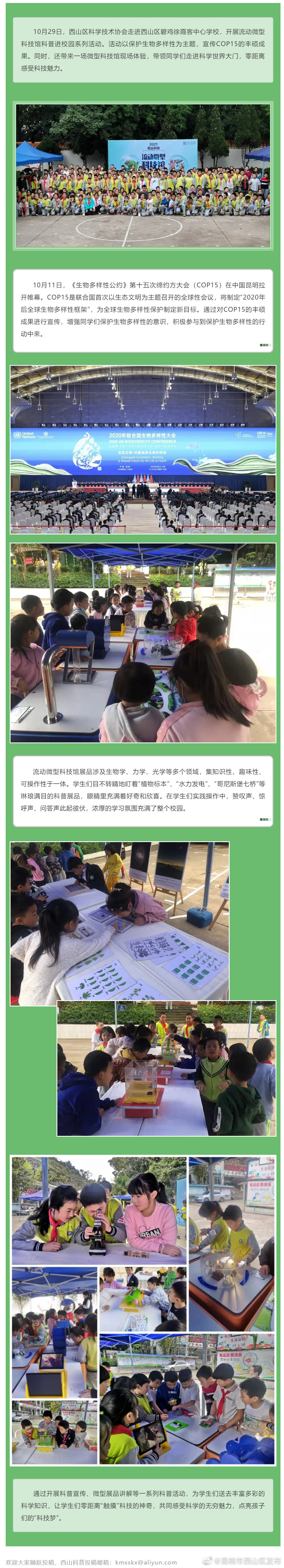 科普进校园走进西山区碧鸡徐霞客中心学校