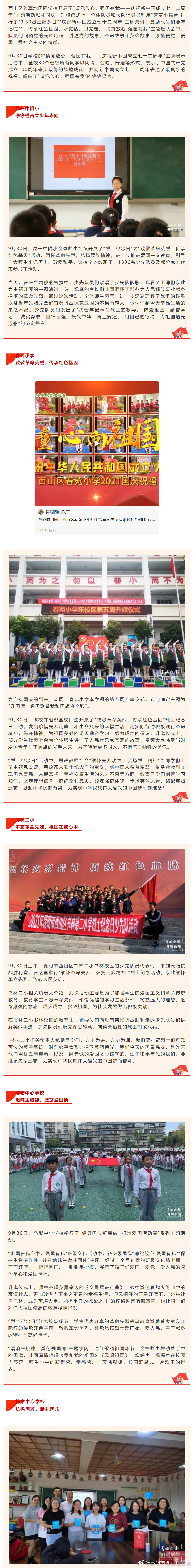 “昆明市西山区发布”微博