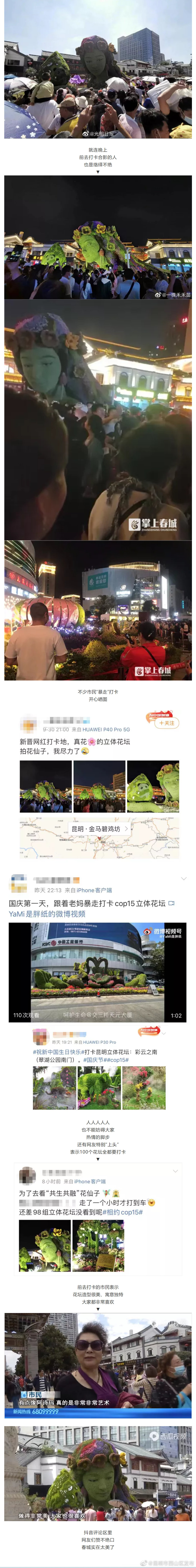 “昆明市西山区发布”微博