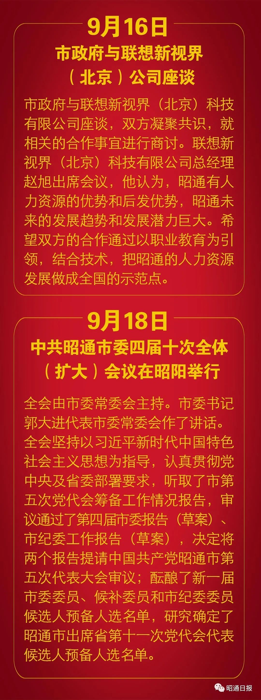 昭通日报(微信)