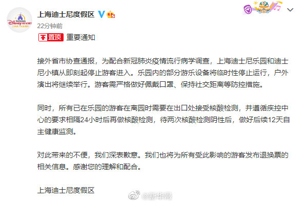 即刻起，上海迪士尼停止游客进入
