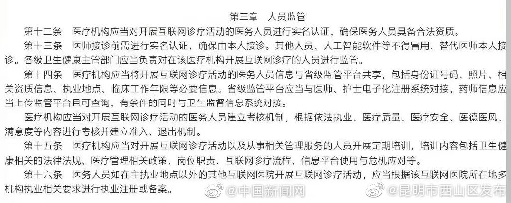 “昆明市西山区发布”微博