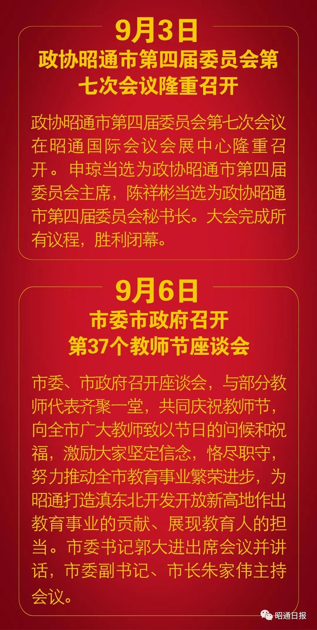 昭通日报(微信)