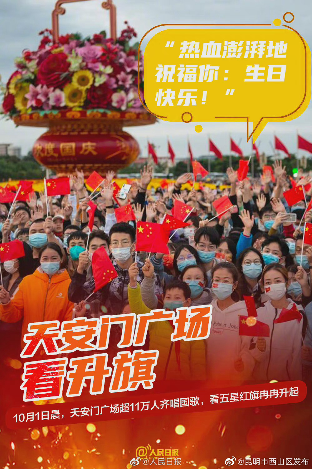 “昆明市西山区发布”微博