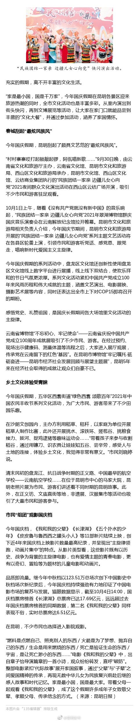 “昆明发布”微博