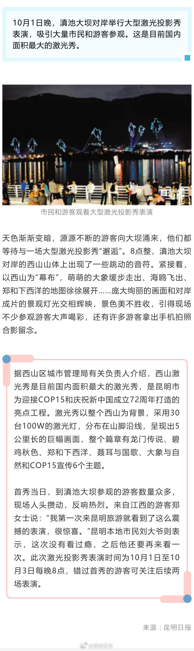 美不胜收！滇池大坝对岸大型激光投影首秀来了