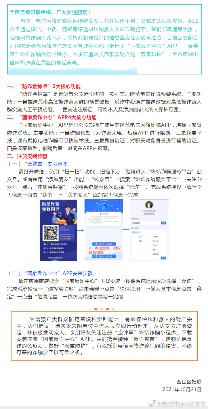 全民注册“防诈金钟罩”、安装“国家反诈中心APP”倡议书