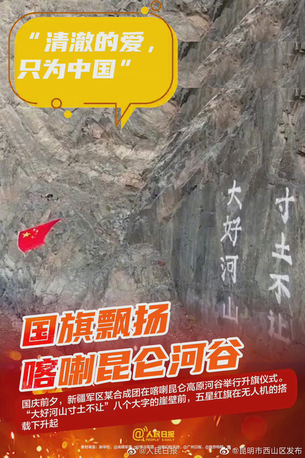 “昆明市西山区发布”微博