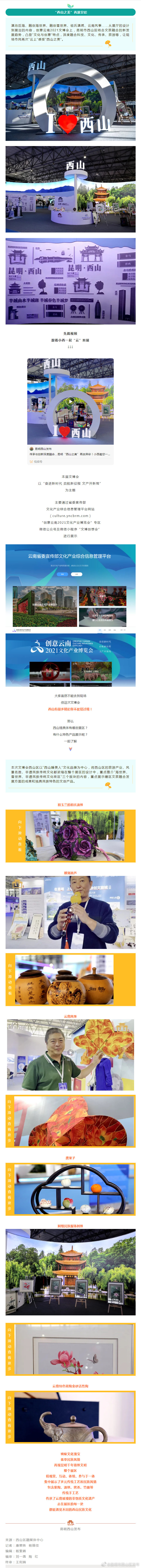 足不出户“云逛展”，文博会西山馆让你大开眼界！