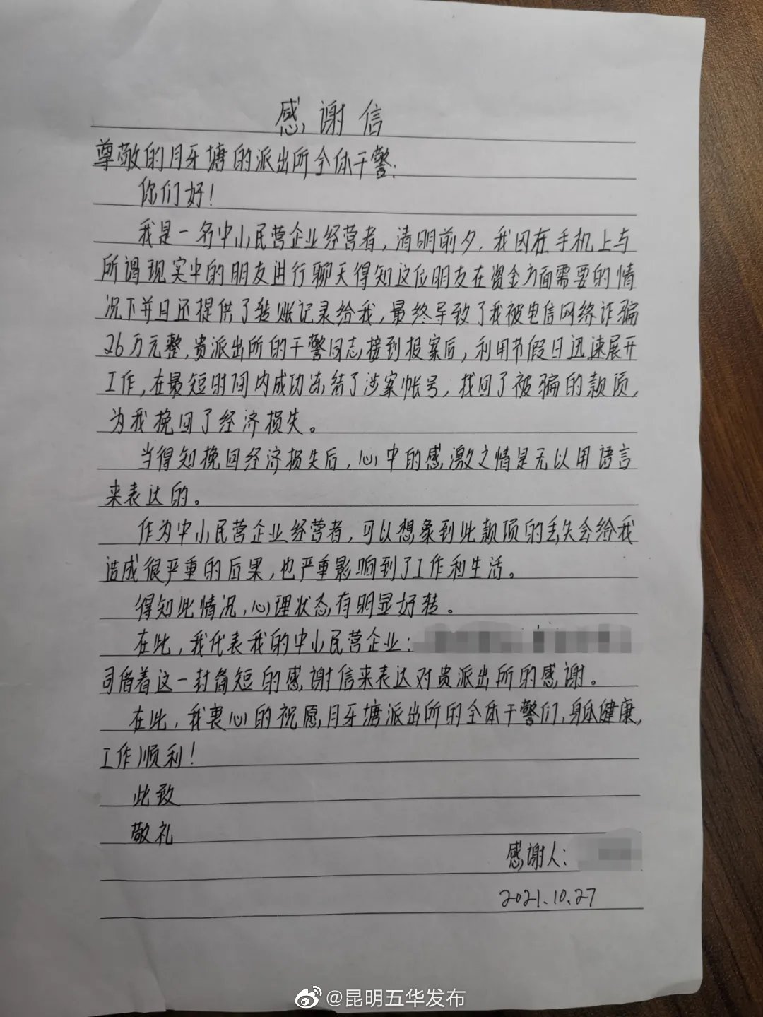 “昆明五华发布”微博