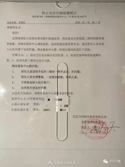 “昆明五华发布”微博