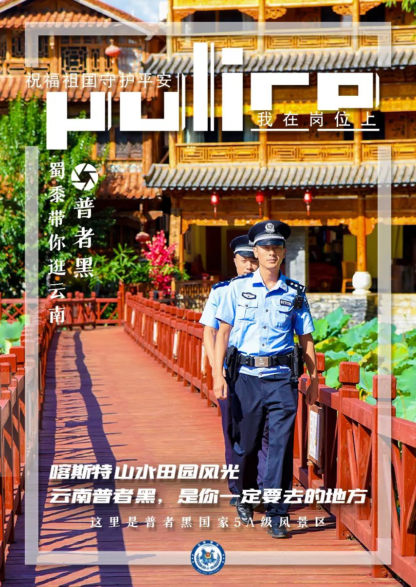 云南警方