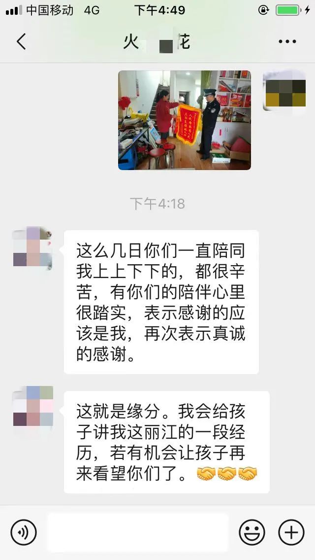 云南丽江警方