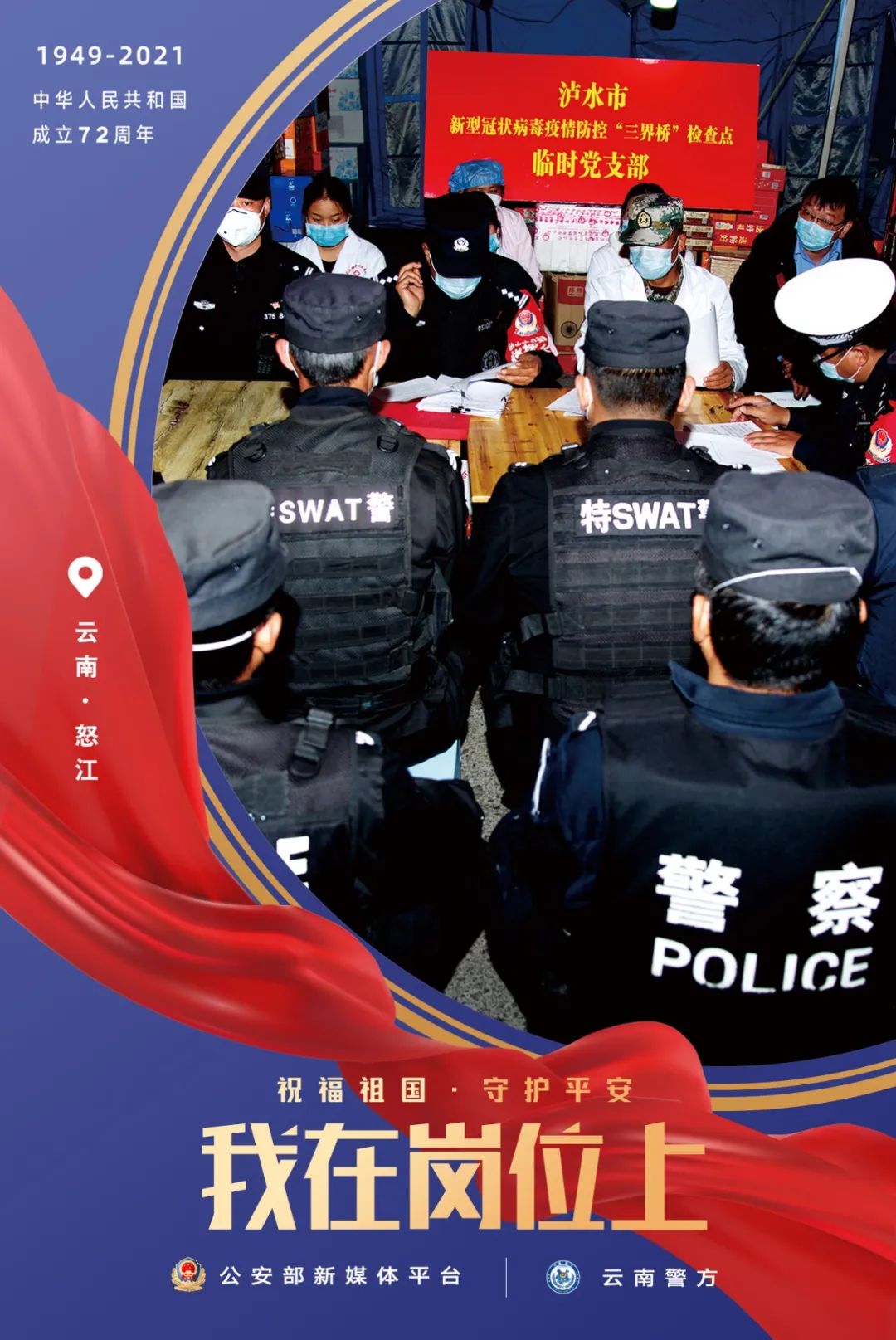 云南警方