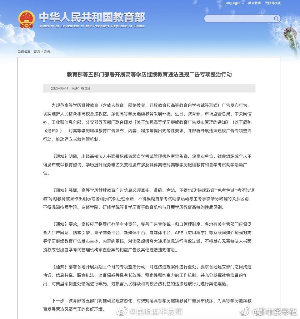 高等学历继续教育广告不得承诺快速取证