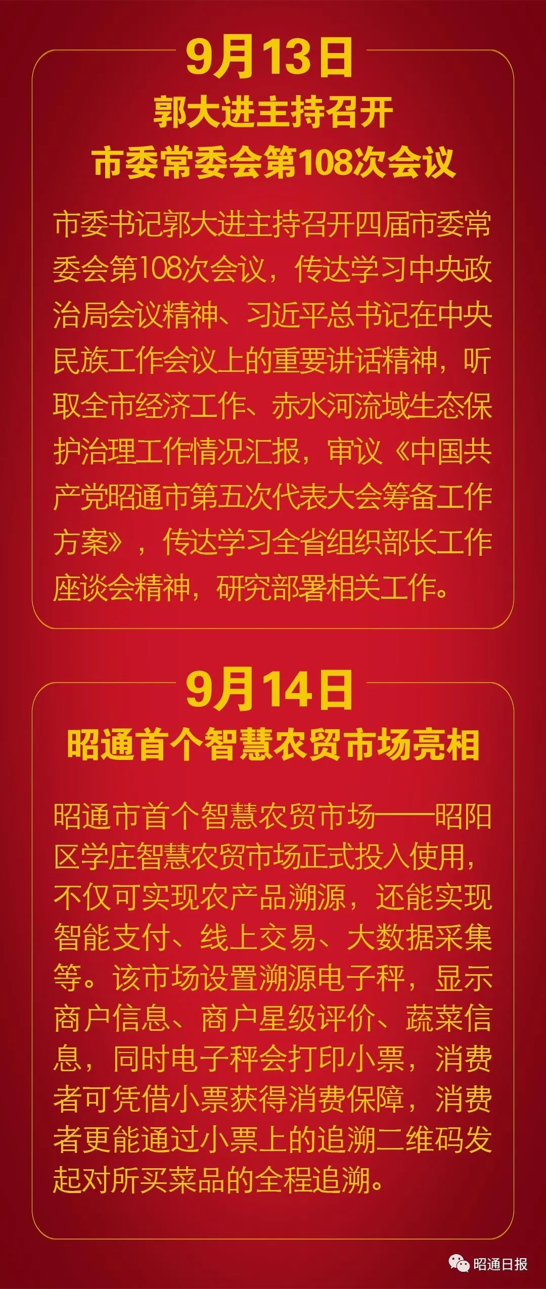 昭通日报(微信)