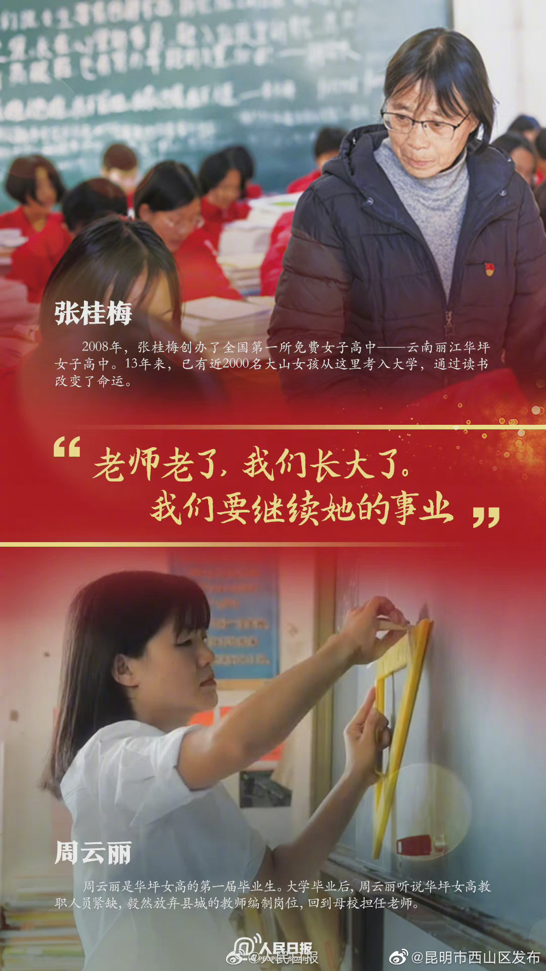 “昆明市西山区发布”微博