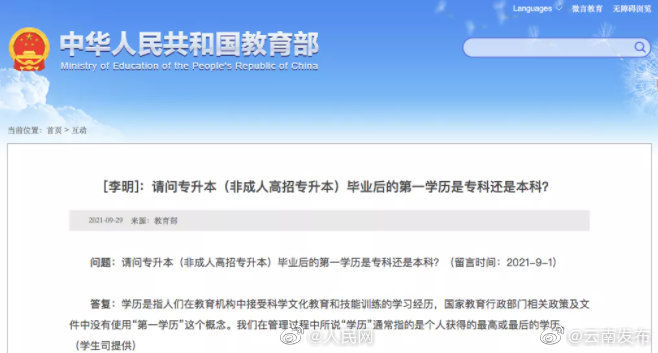 “云南发布”微博