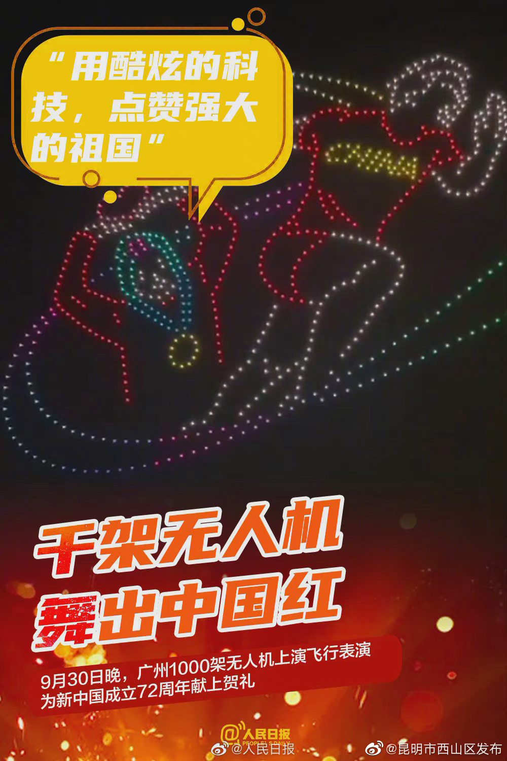 “昆明市西山区发布”微博