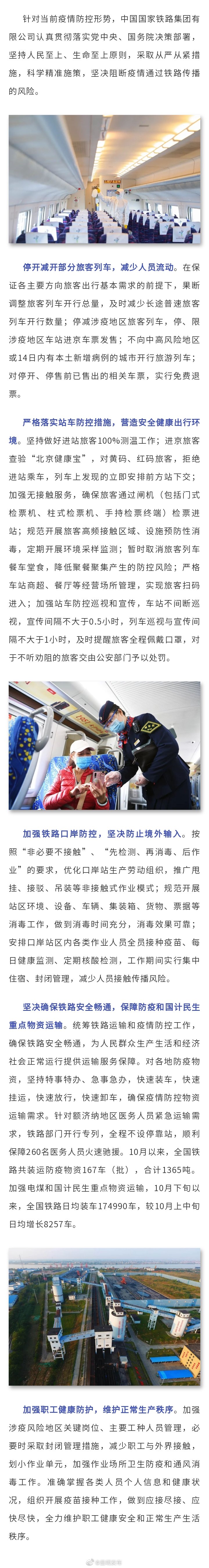 铁路部门：停、限涉疫地区车站进京车票发售