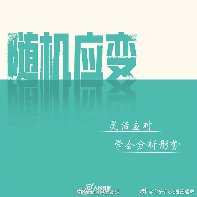 云南平安高速微博