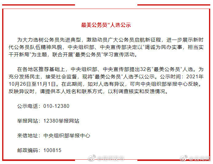 “昆明发布”微博