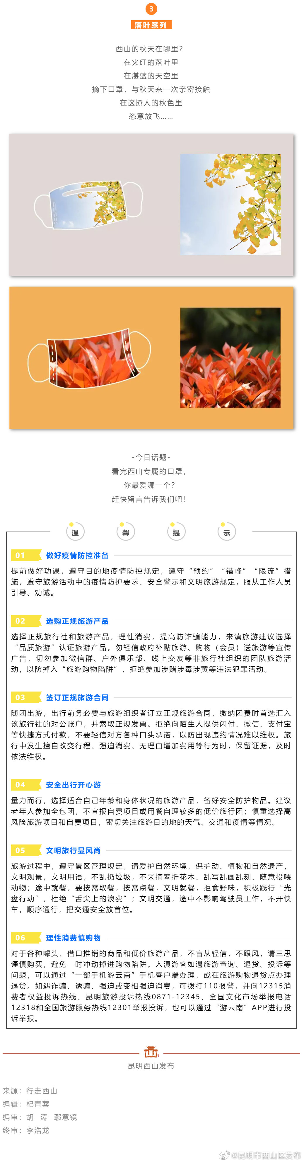 “昆明市西山区发布”微博